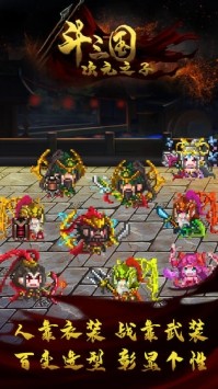 斗三国 v1.0