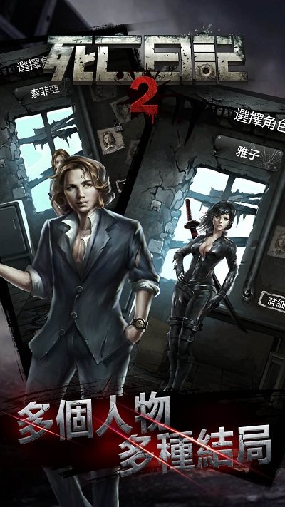 死亡日记2末日求生 v1.0.0