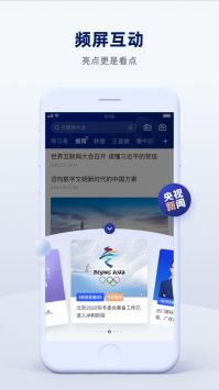 央视新闻手机版截图1