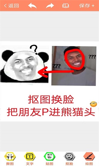 暴走p图 v3.3.9