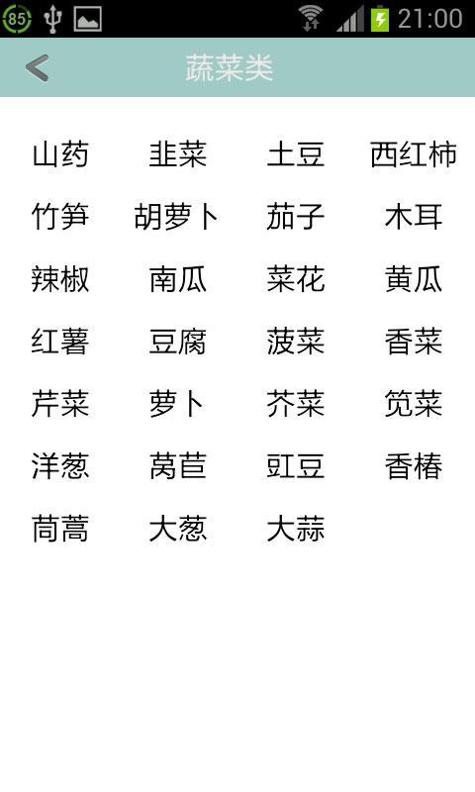 生活百科之食物相克 v1.0