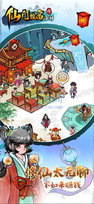 仙门致富手册内购破解版