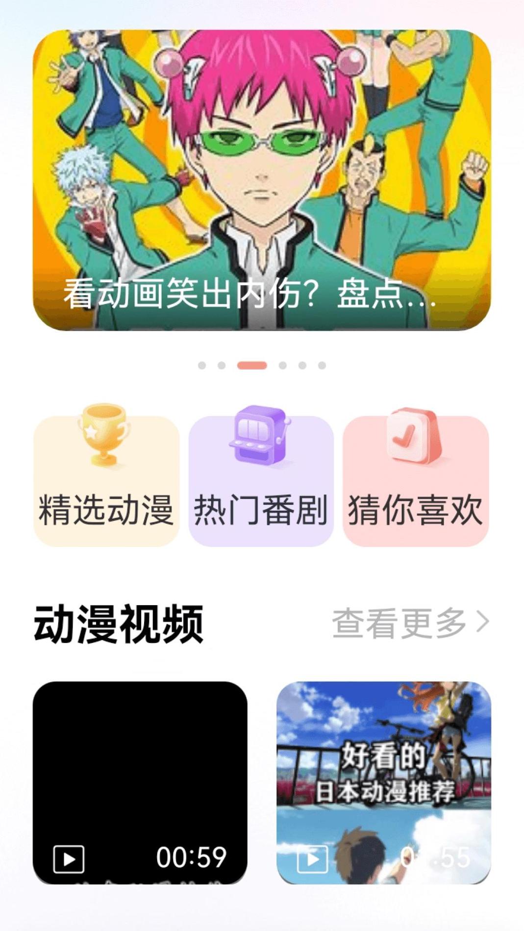 囧动漫迷 v1.3