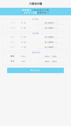 百词斩四级估分器2023 v1.0