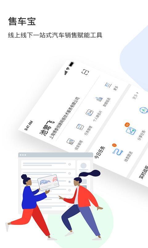 博泰售车宝 v1.0