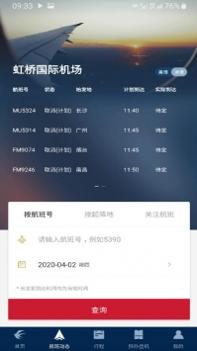 东方航空 v3.0.5