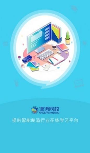 潇洒网校app官方版下载  v5.0.3