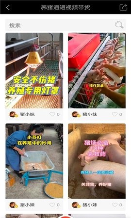 养猪通截图0