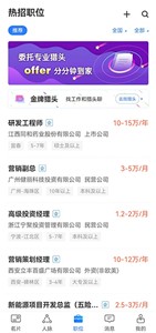 无忧精英猎头端  v6.09.01