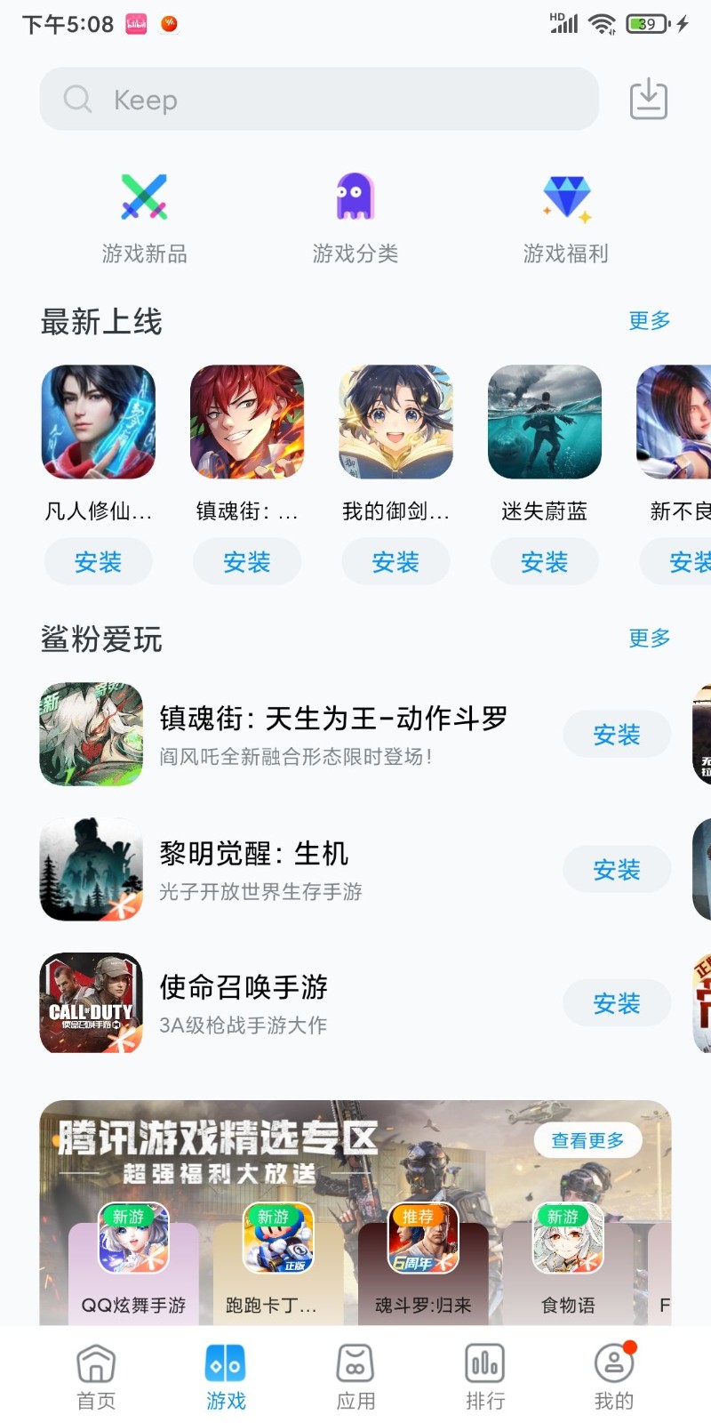 黑鲨应用商店  v3.0.10