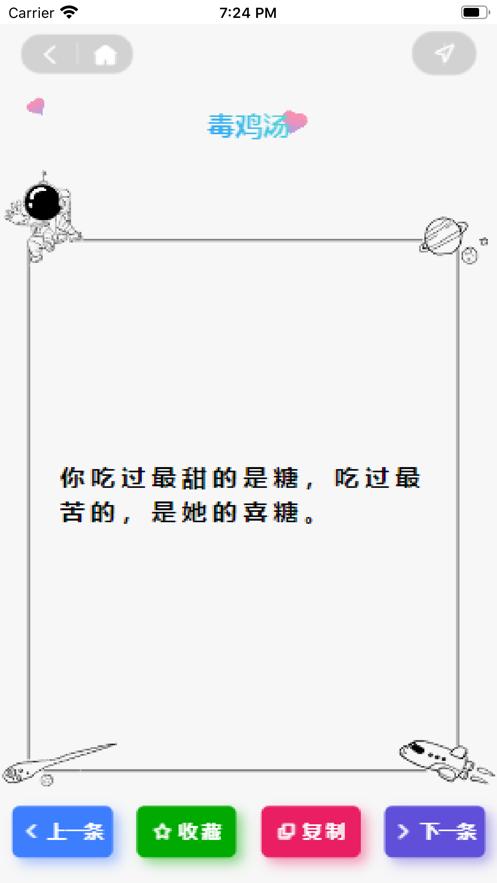 超级语录  V 2.0.2