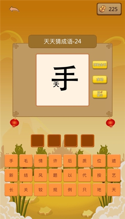 天天猜成语红包版