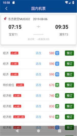 飞猫商旅  v1.0
