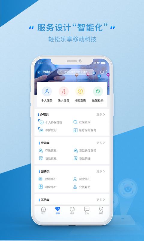 办事通 版本:1.1.22