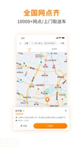 一嗨租车 v6.8.51