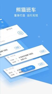 熊猫出行 v7.0.7