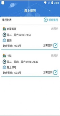 趣上课吧 v1.0.1.6