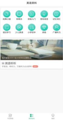 无忧学英语 v1.0.0