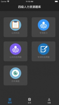四级人力资源题库 v2.0.5