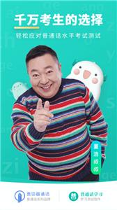 普通话学习截图1