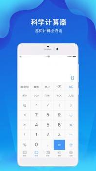 计算器极速计算 v3.0.5