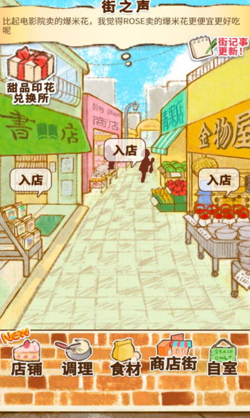 洋果子店rose2无限金币 v1.1.160