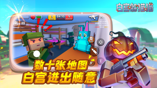 白宫躲猫猫 v0.32.4