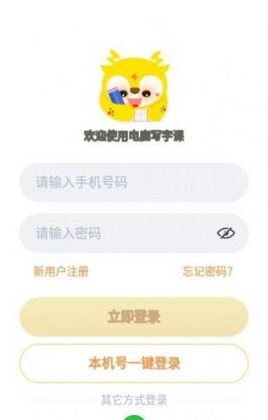 电鹿写字课APP最新版  v5.5.4