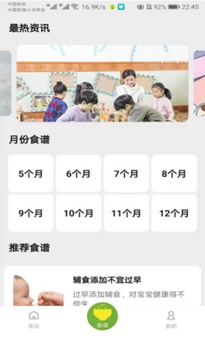 宝贝辅食食谱 v1.0.2