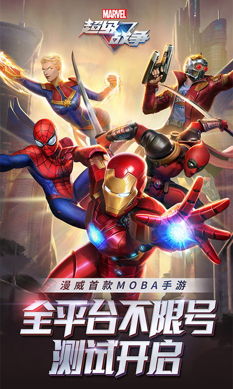 漫威超级战争破解版