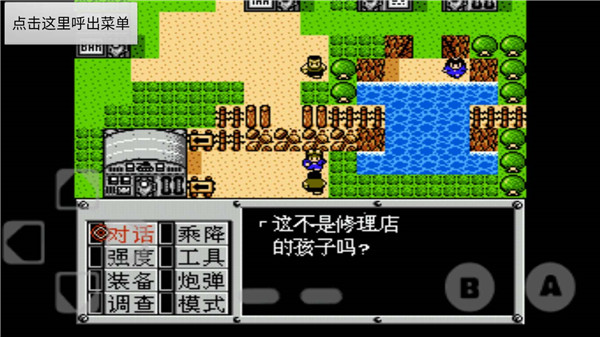 fc重装机兵截图1