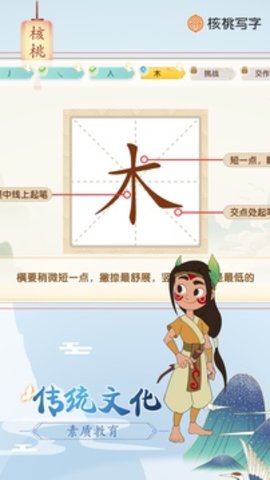 核桃写字 v1.3.3