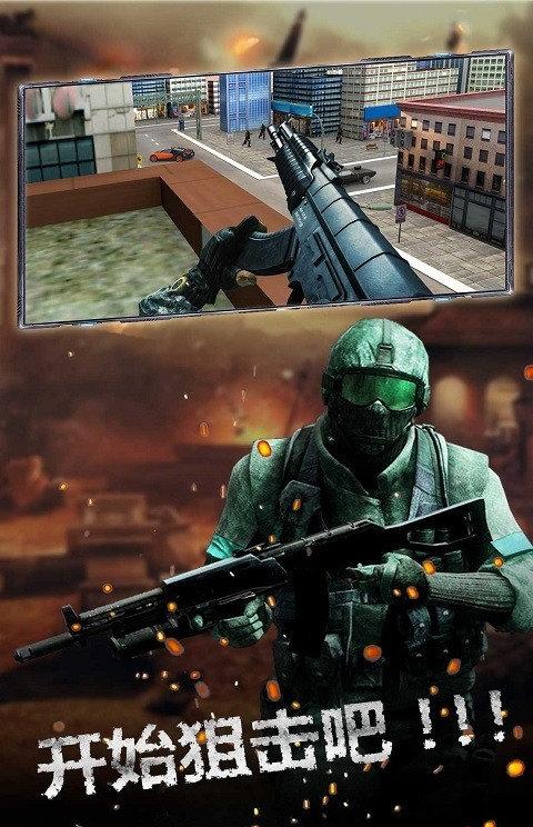 城市狙击行动3d  v1.0