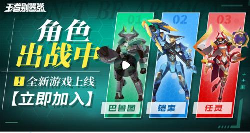 王者别嚣张截图0