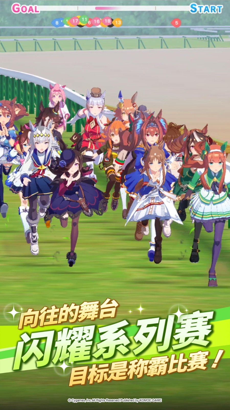 赛马娘prettyderby台服 v1.26.8