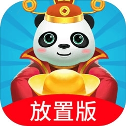 熊猫养成记放置版