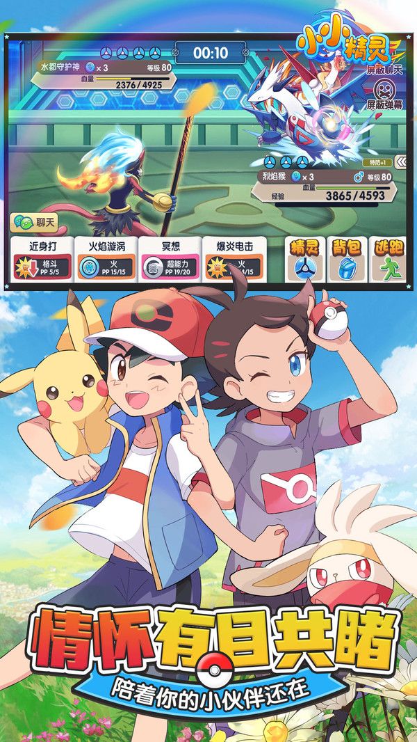 小小精灵口袋妖怪无限体力免费钻石安卓最新版图片1