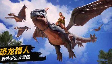 恐龙大陆生存 v3.2.5