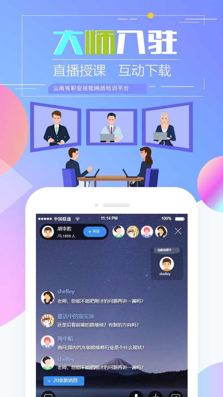技能云南平台  v1.9.18-r1