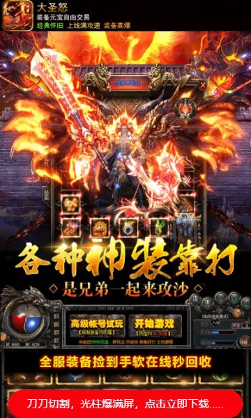 大圣怒手游官方最新版  v3.1.2