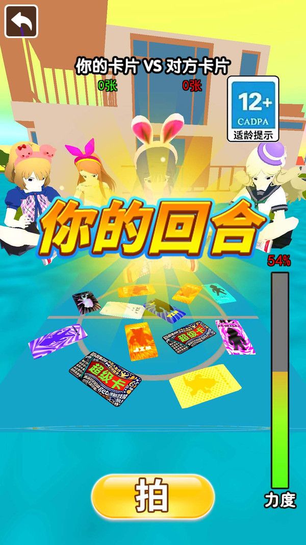 我爱拍卡片游戏下载安装 