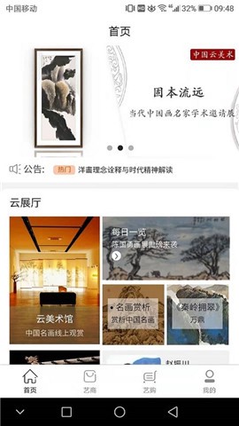 中国云美术  v1.0