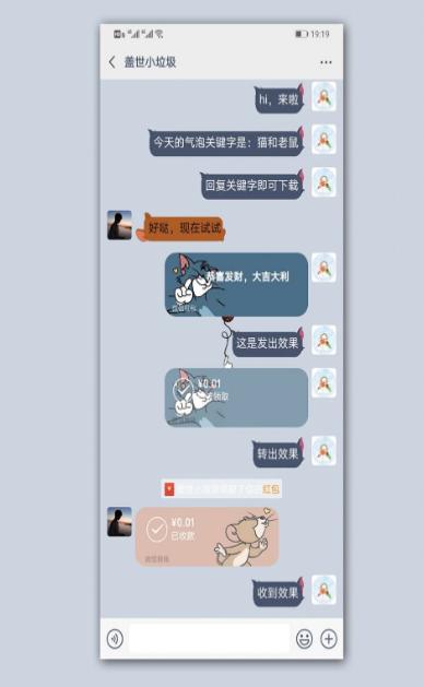 猫和老鼠微信气泡主题 2020-08-27 14:44