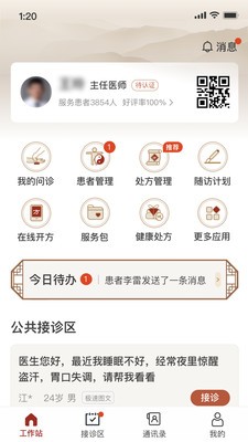 扁鹊医生  v4.9.1