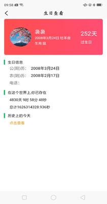 指间生日倒数日 v1.0