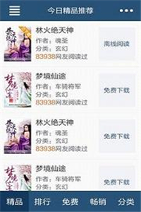 飞库小说免费版