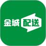 金城配送