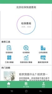 北京社保查询截图1