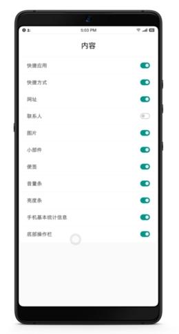 全局负一屏1.1.1高级版 版本: