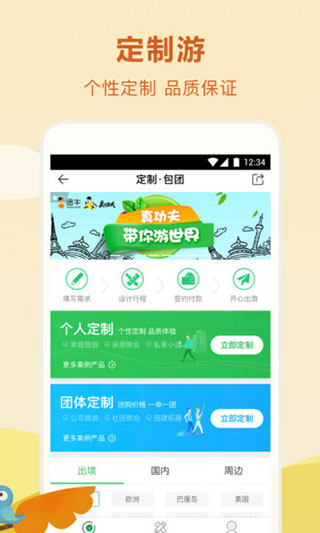 途牛旅游官网app